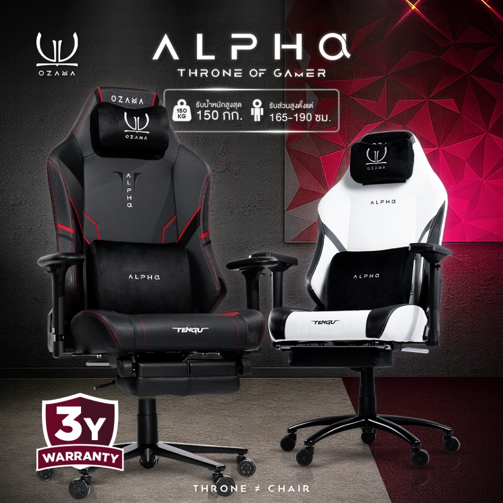 Ozama บัลลังก์ รุ่น Alpha เก้าอี้เกมมิ่ง Gaming Chair by Tengu รับน้ำหนัก 150กก Throne of Gamer