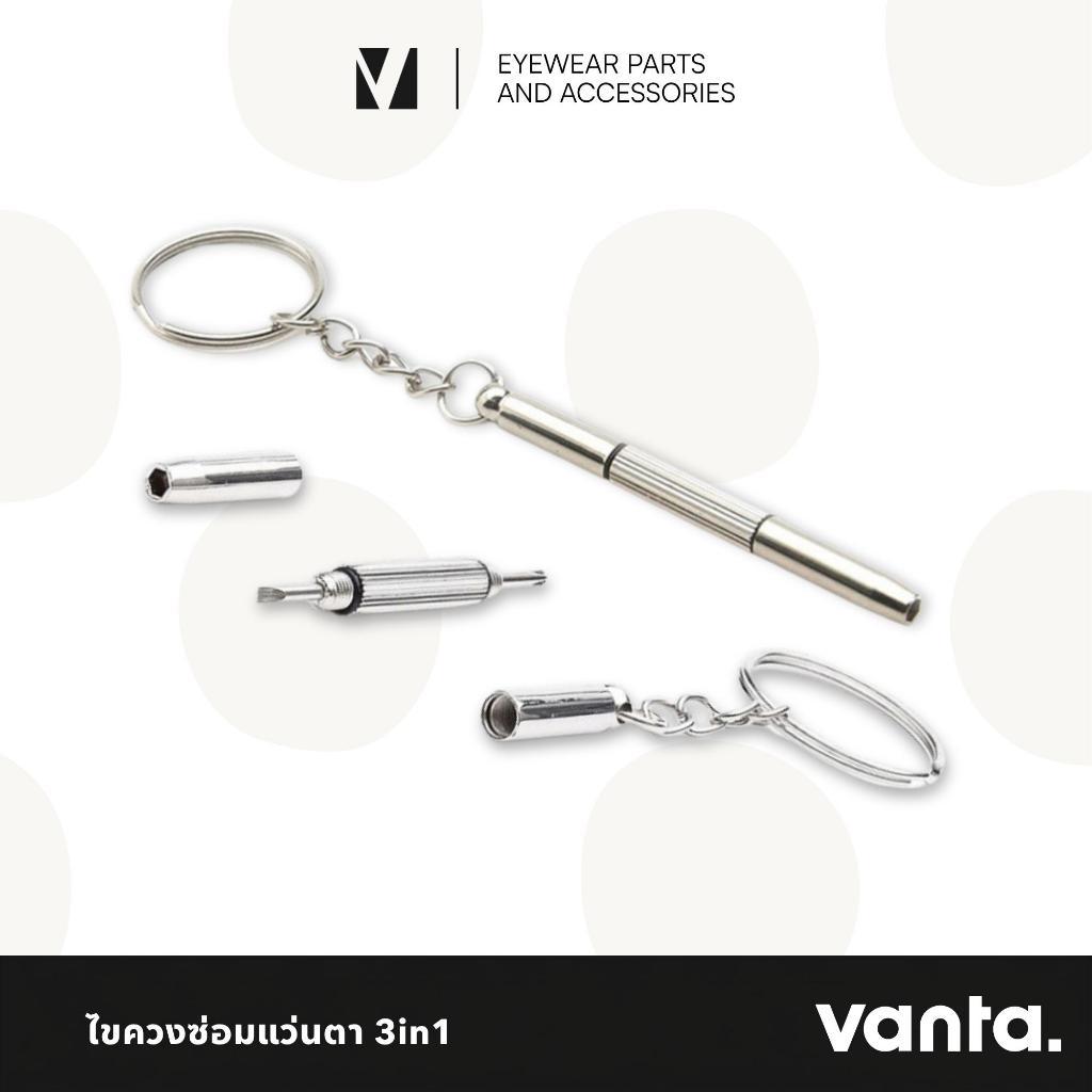 vanta. อุปกรณ์ซ่อมแว่นตา ไขควงแว่นตา 3in1 พกพาสะดวก ไขควงเล็กอเนกประสงค์