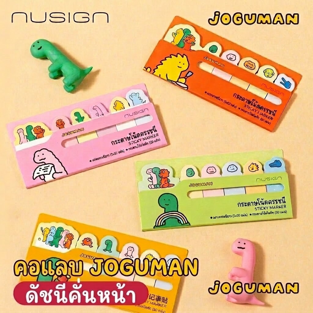 Nusign x JOGUMAN กระดาษโน้ตดัชนีคั่นหน้า (Sticky Marker)  ลายไดโนเสาร์