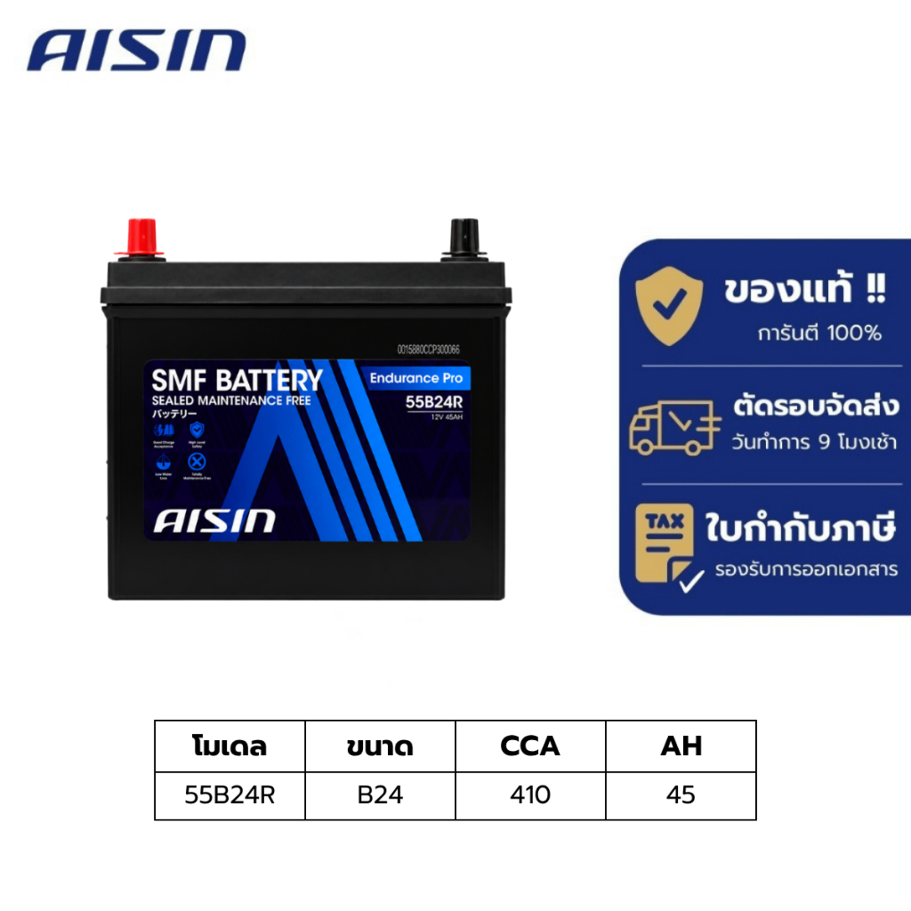 แบตเตอรี่ Aisin   SMF battery 55B24R   12V 45AH 410CCA