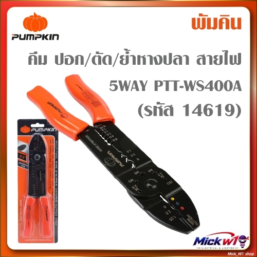 Pumpkin คีม ปอก-ตัด-ย้ำหางปลา พัมคิน 5WAY PTT-WS400A (14619)