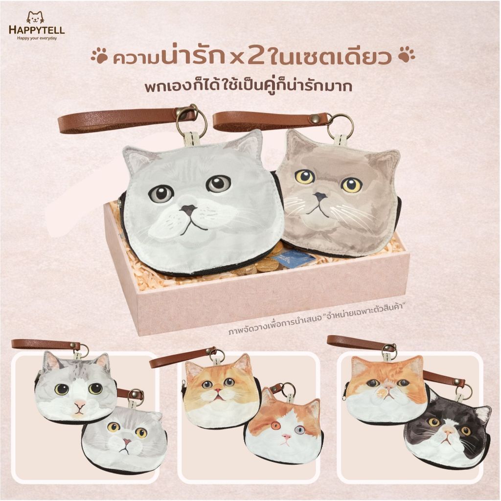 Set คู่กระเป๋าใส่เหรียญ บัตรและของจุกจิก X2 ผ้าโพลีเอสเตอร์พิมพ์ลายหน้าน้องแมวสุดน่ารัก