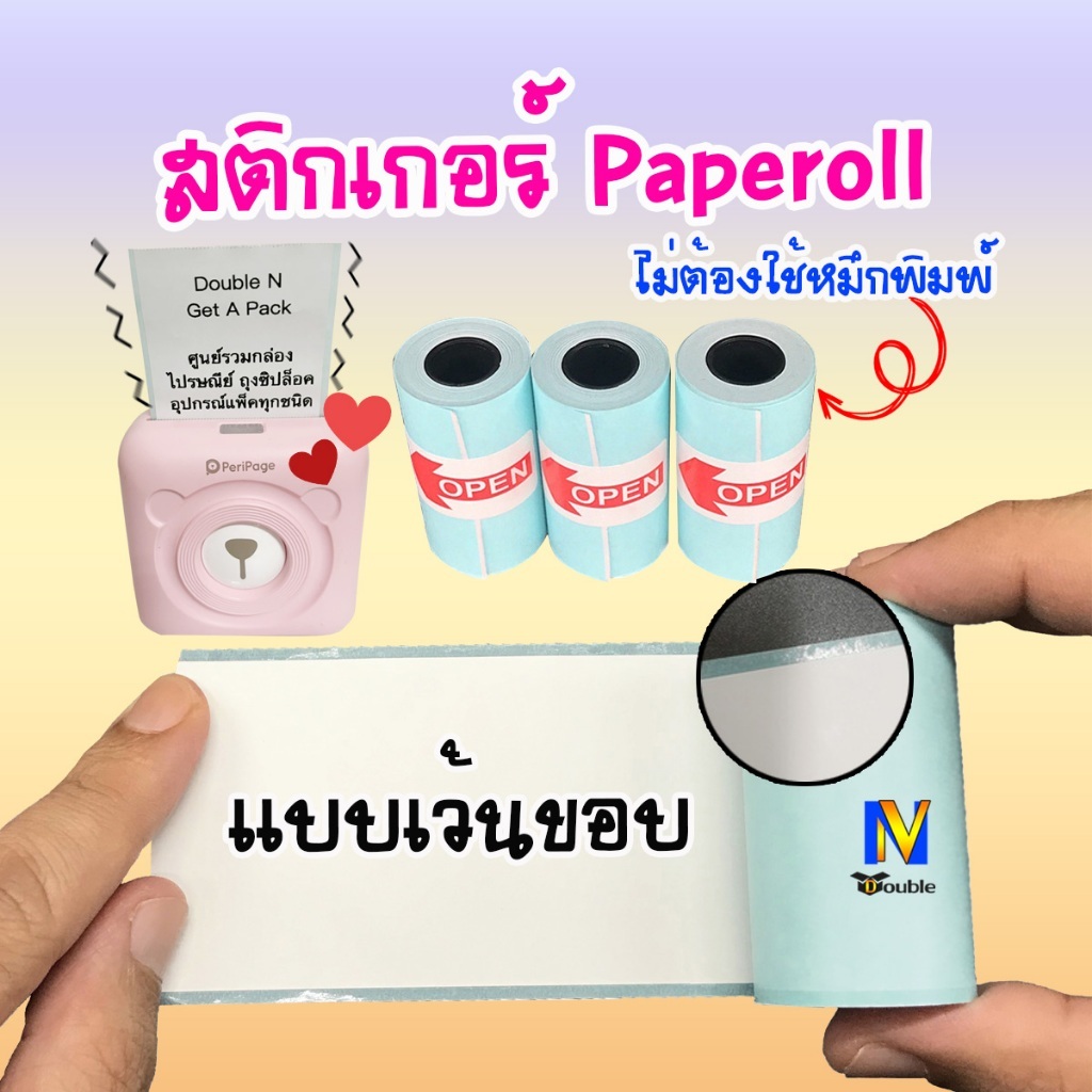 กระดาษสติกเกอร์ความร้อน ใบปะหน้า A6 เครื่องพกพา 57x30mm. (แบบเว้นขอบ)