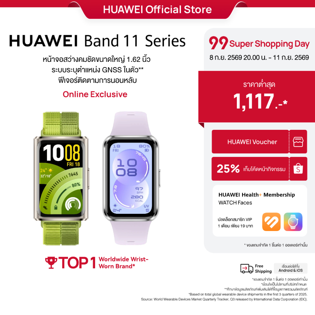 [9.8 20.00 - 9.11 | โค้ดลด 25%] HUAWEI Band 11 Series | สมาร์ทวอทช์ |หน้าจอสว่างคมชัดขนาดใหญ่ 1.62 นิ้ว