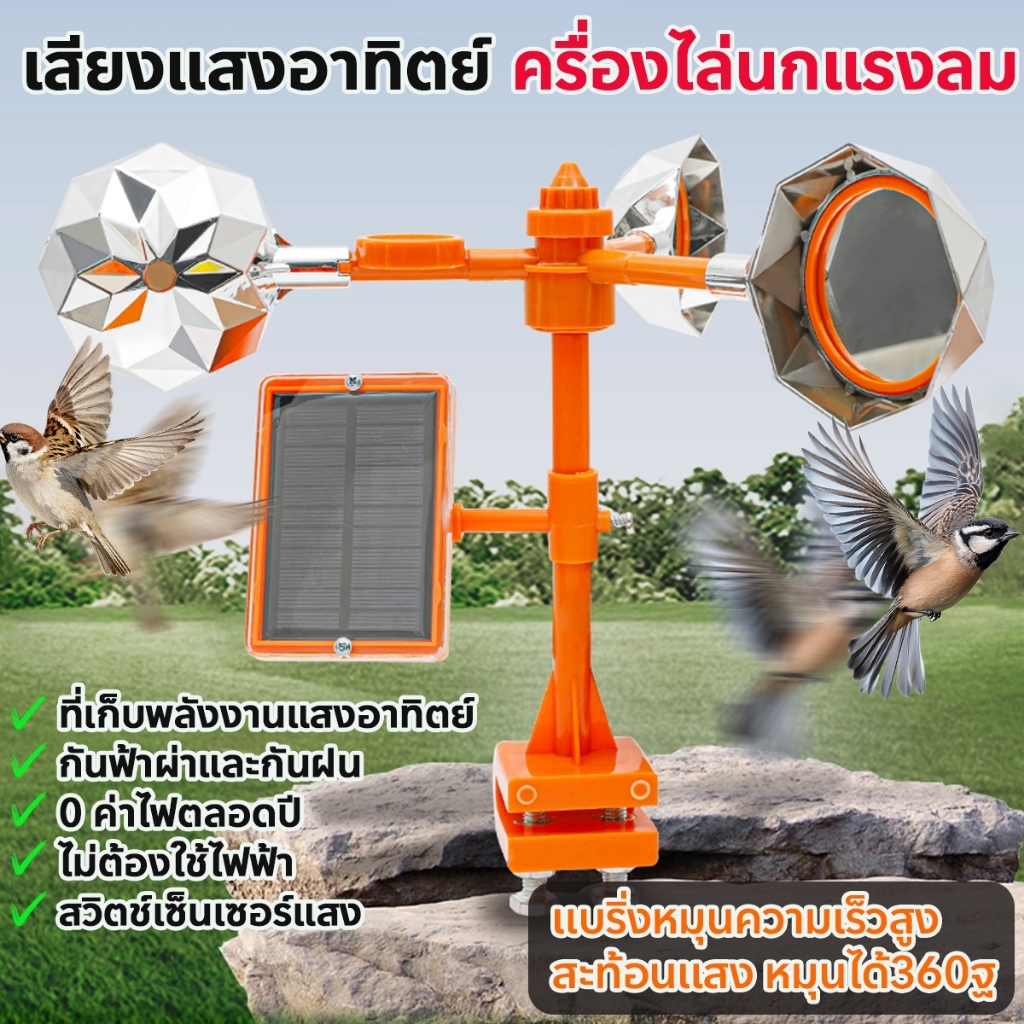 เสียง30ชนิด เครื่องไล่นก อัลตราโซนิคขับไล่นก กันน้ำ กลางแจ้งพลังงานแสงอาทิตย์ อัลตราโซนิก กำจัดนก เไล่นกได้ดี