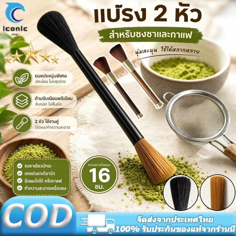 แปรงปัดมัทฉะ ปัดกาแฟ ทำความสะอาดเครื่องบดกาแฟ อุปกรณ์กาแฟ Coffee Brush