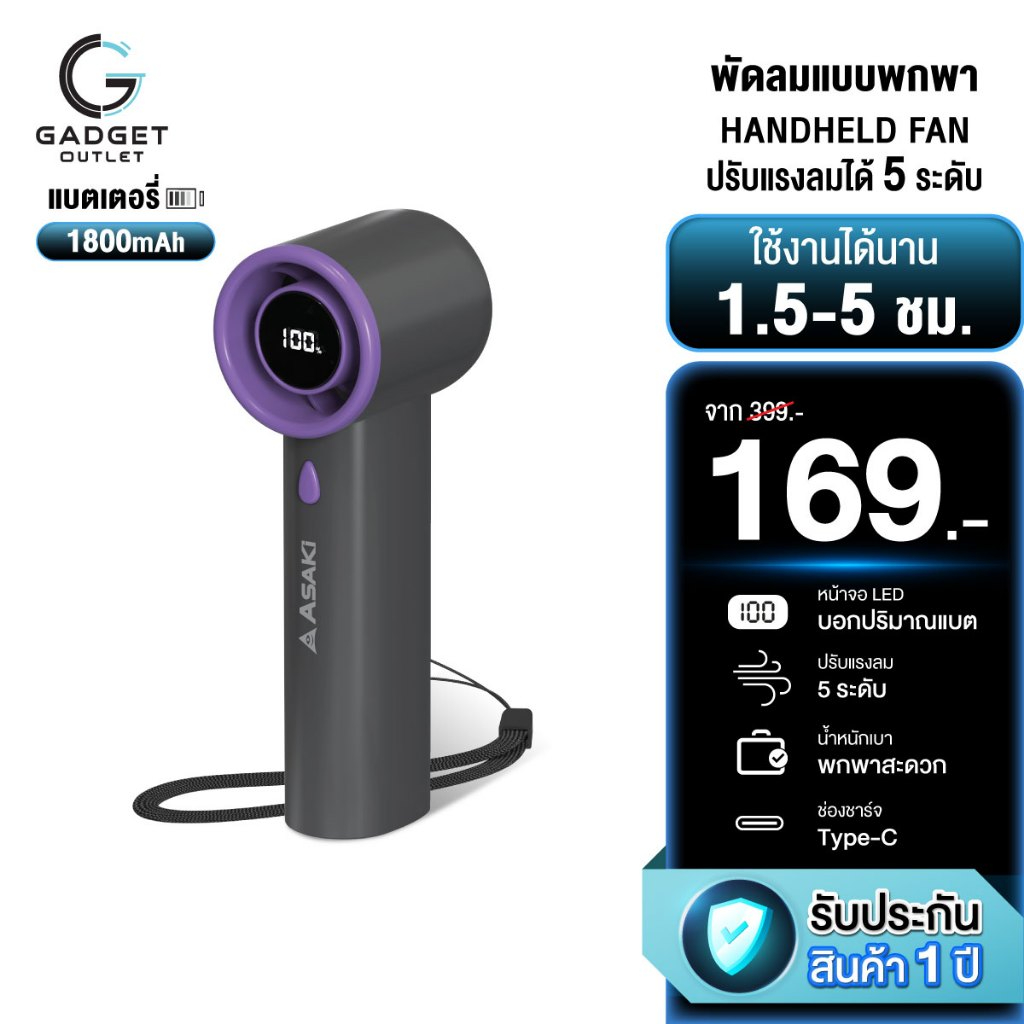 Asaki Handheld fan พัดลมแบบพกพา พกพาง่าย ปรับความแรง 5 ระดับ แบต 1800 mAh รุ่น AK-FN51 - ประกัน 1 ปี