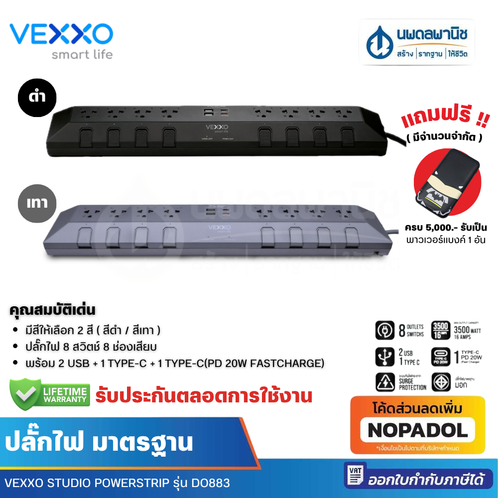 Vexxo Studio PowerStrip (ยาว 3 เมตร) รุ่น DO883 สีดำ สีเทา | ปลั๊กไฟ สตูดิโอ ปลั๊กพ่วง ปลั๊กราง