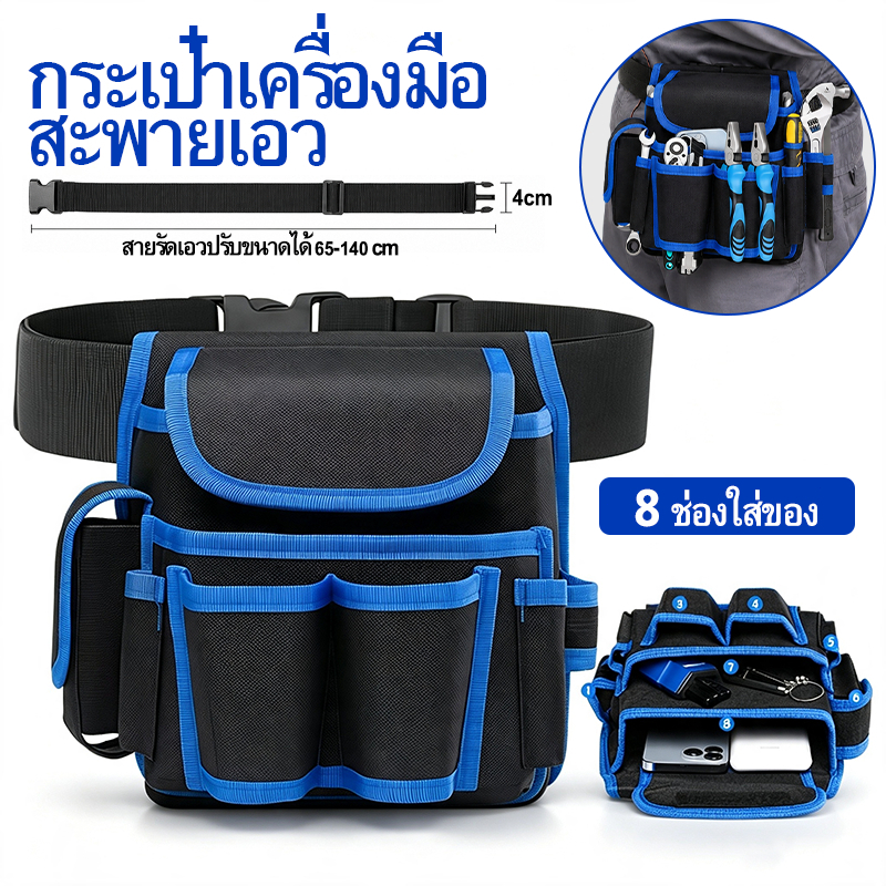 เข็มขัดเครื่องมือกระเป๋า 8 กระเป๋าเอวกระเป๋าเครื่องมือ 1 ชิ้น Oxford 600D