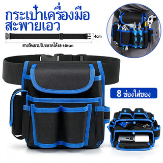 เข็มขัดเครื่องมือกระเป๋า 8 กระเป๋าเอวกระเป๋าเครื่องมือ 1 ชิ้น Oxford 600D