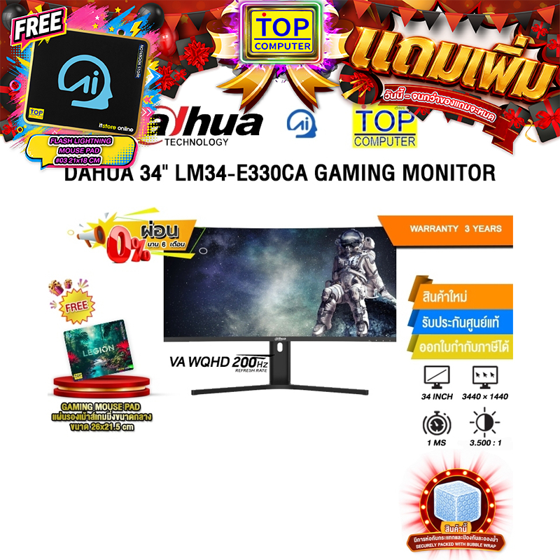[ผ่อน 0% 6 เดือน]DAHUA 34" LM34-E330CA GAMING MONITOR (VA WQHD 200Hz)/ประกัน 3 Years
