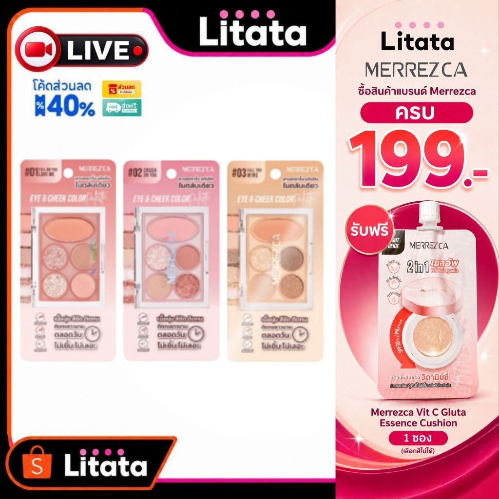 [Live] Merrezca Eye & Cheek Color Palette พาเลตตา 2in1 อายแชโดว์และบลัชออนในตลับเดียว