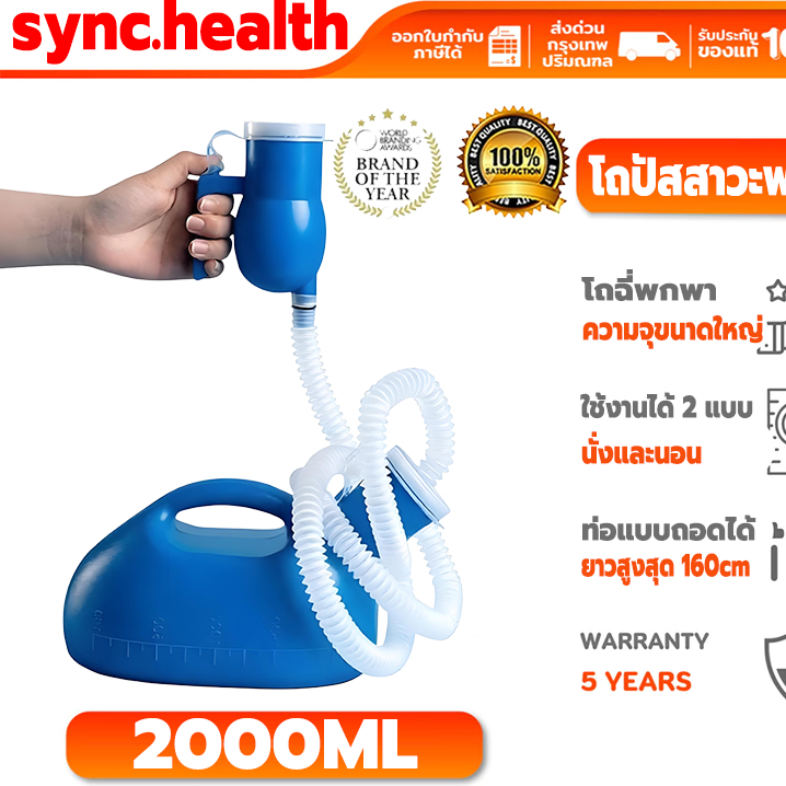 🔥COD🔥โถปัสสาวะผู้ใหญ่ 2000ml กระบอกปัสสาวะชาย พร้อมสายยาว1.6ม. ฝาปิดแน่น ใช้ง่าย สำหรับผู้สูงอายุ ผู้ป่วยพักฟื้น PEทนทาน