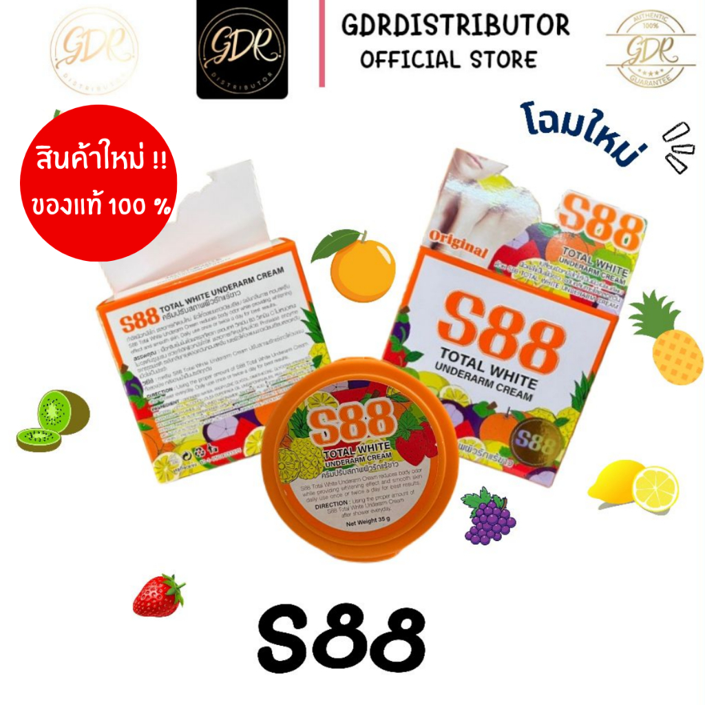 ครีมทารักแร้ S88 สีส้ม ครีมปรับสภาพผิวใต้วงแขนโททัลไวท์ อันเดอร์อาร์ม Total White Underarm Cream 35g