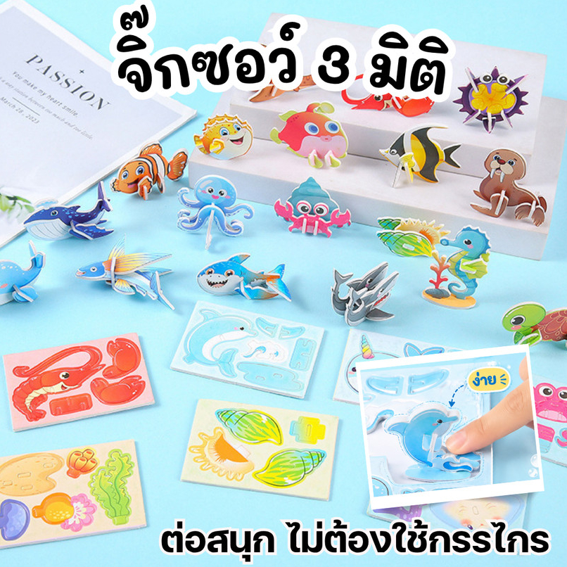 🐬 ผจญภัยโลกใต้ทะเลกับโมเดลกระดาษ 3 มิติ สัตว์ทะเลแสนน่ารัก🐬 ประกอบง่าย ช่วยเสริมสมาธิและทักษะการเรียนรู้ให้กับเด็ก