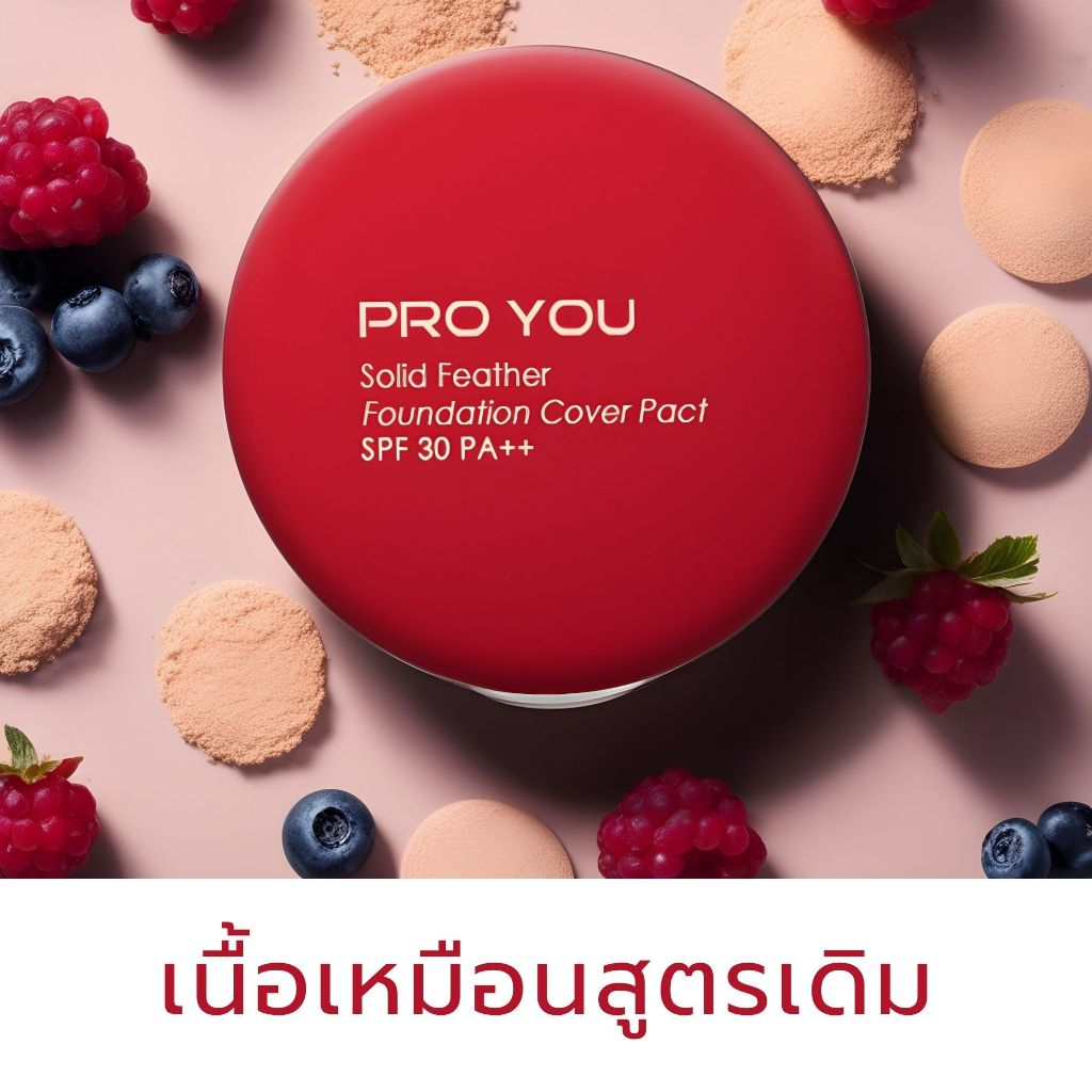 แป้งพัฟพรีเมี่ยม Berry Blurring Finish Pact SPF 30 PA+++ Respara สูตรเดียวกับรุ่นตลับแดง