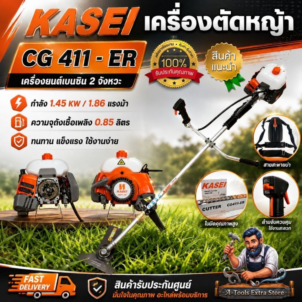 KASEI เครื่องตัดหญ้า 2จังหวะ คาไซ รุ่น CG411 (NB411) / CG411ER (RBC411) 2T คาร์บูลูกลอย **ส่งเร็ว ขอ