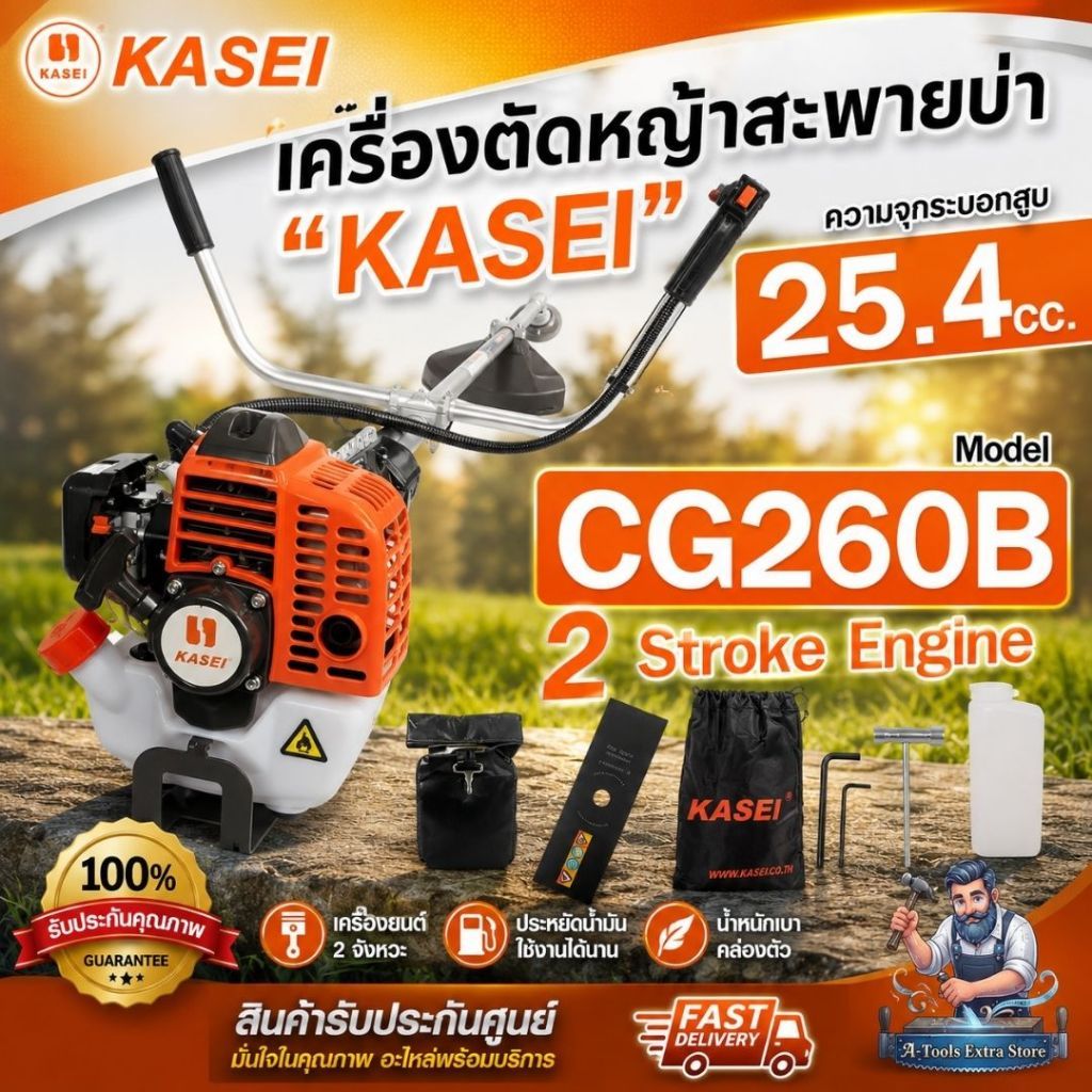 KASEI เครื่องตัดหญ้า 2จังหวะ คาไซ รุ่น CG-260B เครื่องตัดหญ้าสะพายบ่า น้ำหนักเบา สตาร์ทง่าย อุปกรณ์ค