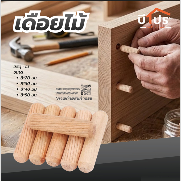 เดือยไม้เกลียวเอียง (Wooden Dowel Pins). 100 ชิ้น 200 ชิ้น