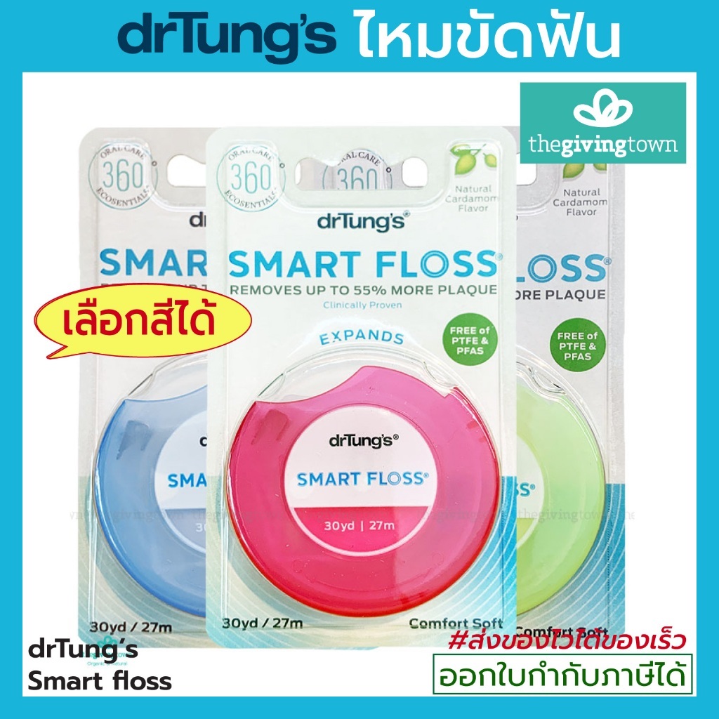 drTung’s Smart Floss ไหมขัดฟัน ฟรอส ทำความสะอาดซอกฟัน Dr. Tung's Oral Care เลือกสีได้! Dr Tung นุ่ม 