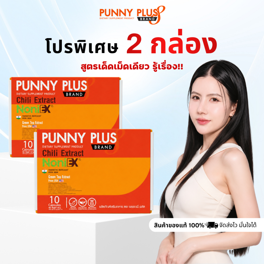2 กล่อง PUNNY PLUS พรรณนี่ พลัส ผลิตภัณฑ์อาหารเสริมกระต่ายพรรณิภา 1 กล่องบรรจุ 10 แคปซูล