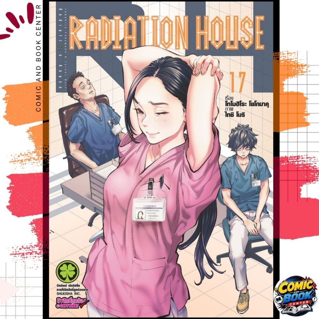 [LP] Radiation House เล่ม 1-17