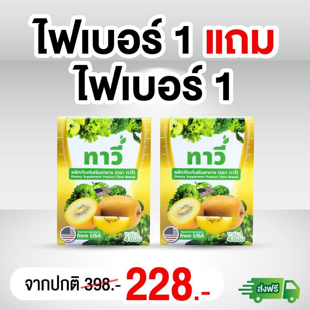 [1แถม1] ทาวี่ ไฟเบอร์ Ta Ve  - Detox ดีท็อกซ์ ดูแลระบบขับถ่า