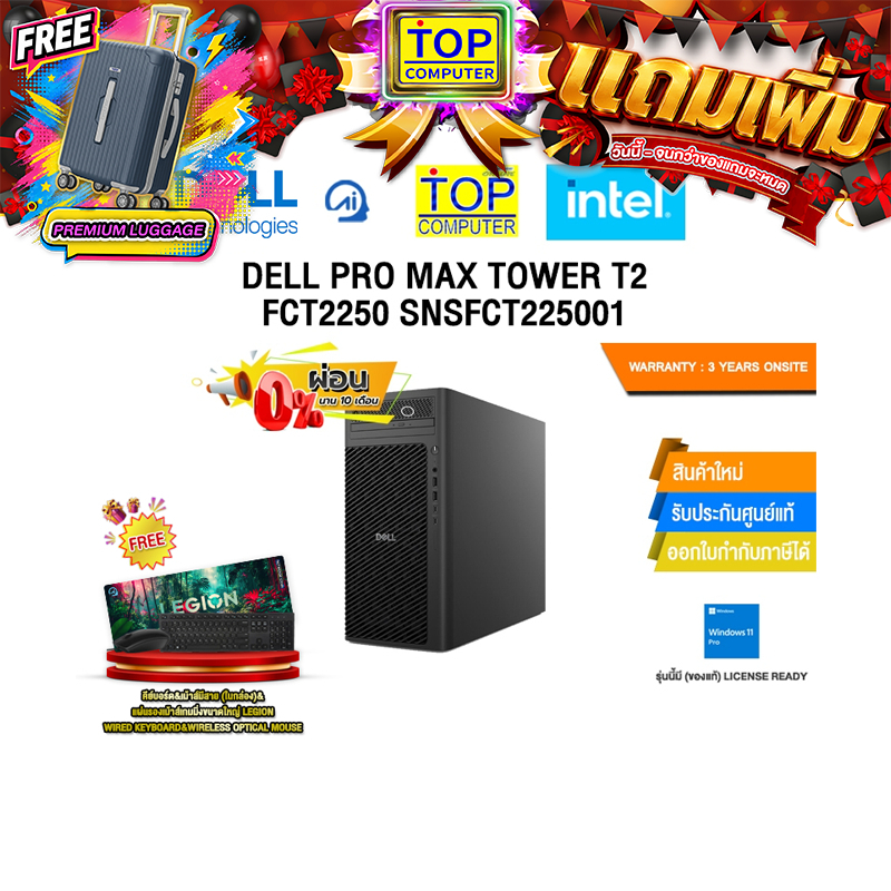 [ผ่อน 0% 10 ด.]DELL PRO MAX TOWER T2 FCT2250 SNSFCT225001 /Ultra 5 235/ประกัน 3 Years Onsite