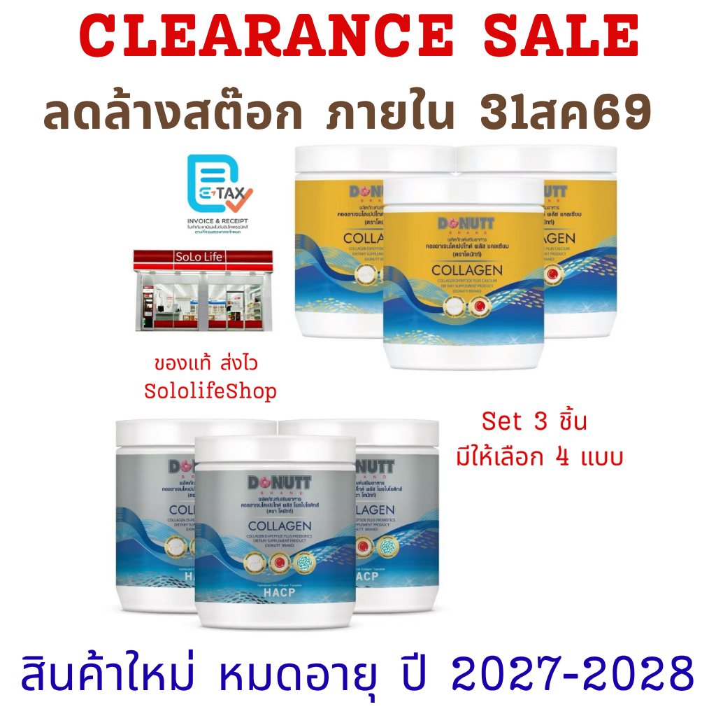 [SET 3 ชิ้น] Donutt Collagen Dipeptide โดนัท คอลลาเจนไดเปปไทด์พลัสแคลเซียม 120,000 มก.