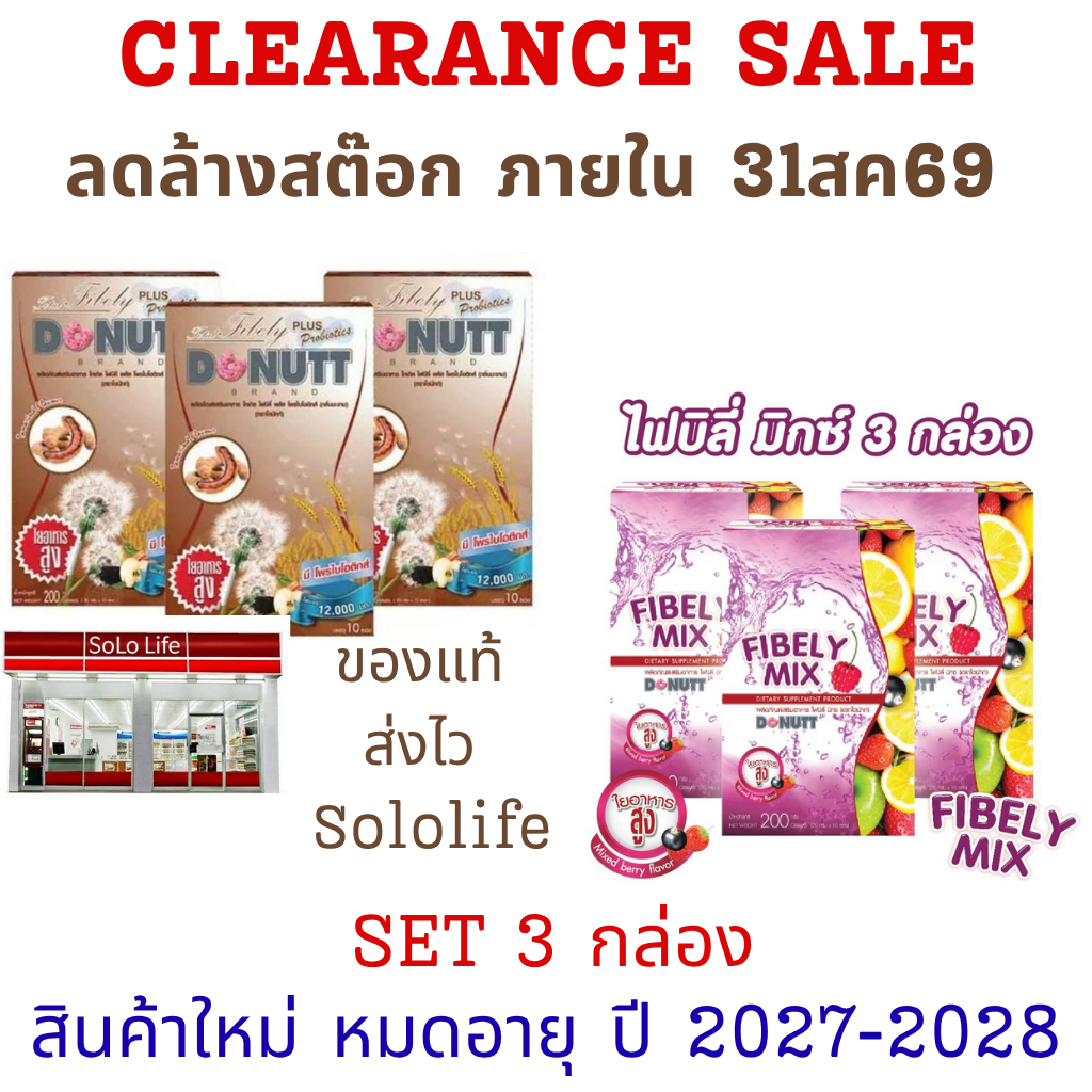 [3 กล่อง = 30 ซอง] Donutt Fibely detox โดนัทท์ ไฟบีลี่มิกซ์ ดีท็อกซ์ fiber โดนัท ไฟเบอร์