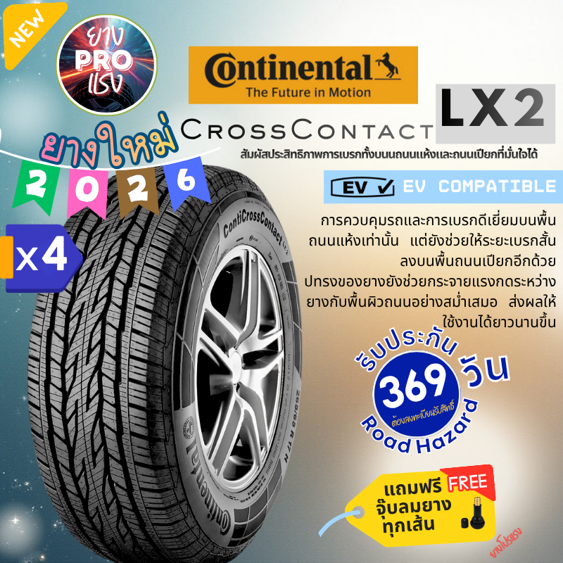 ยาง Continental CrossContact LX2 (x4 เส้น) CCLX2 ปี 26 กระบะ SUV ขอบ16 245/50R20 245/70R16 265/60R18