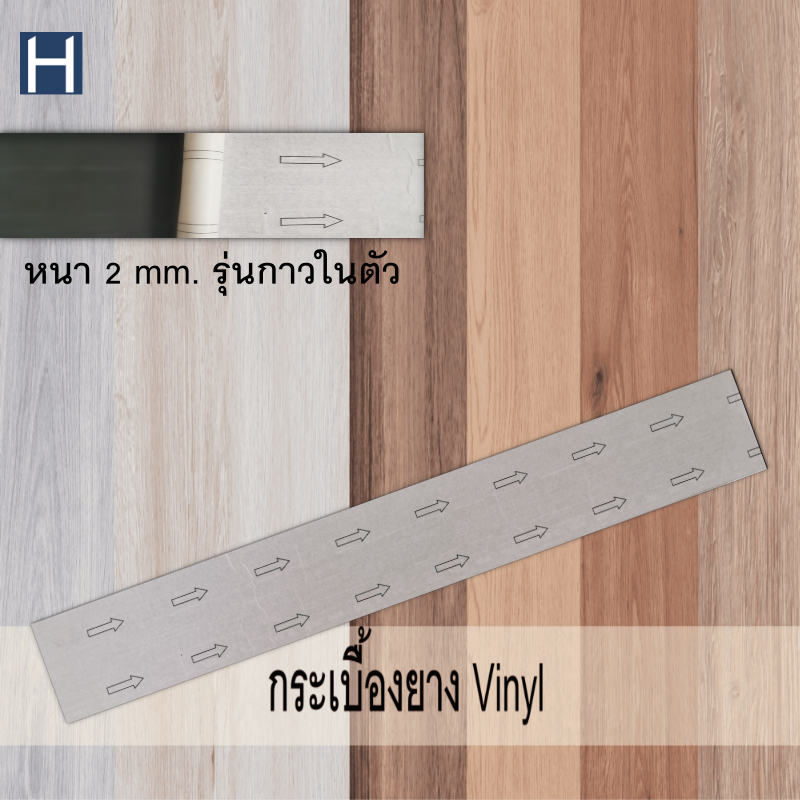 กระเบื้องยาง มีกาวในตัว LVT 100% ลายไม้ สติกเกอร์พื้น ปูพื้นบ้าน ติดตั้งง่าย รับประกัน ทนทาน กันปลวก