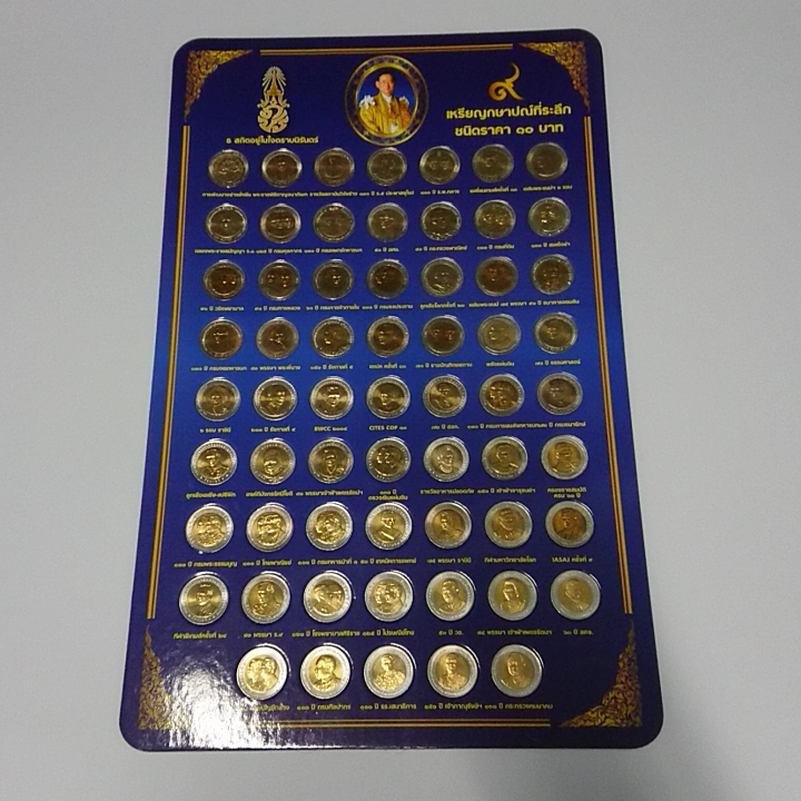 แผงครบชุด 10บาทสองสี ครบ61วาระไม่ผ่านใช้