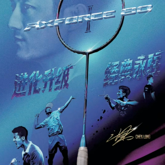 ไม้แบดมินตัน LINING AXFORCE 80 II