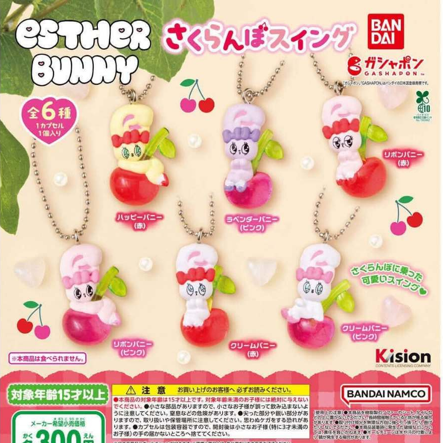 กาชาปอง พวงกุญแจ ester bunny เชอรี่ สินค้าญี่ปุ่น ของแท้