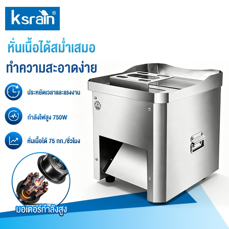 Ksrain เครื่องหั่นเนื้อและสไลซ์อัตโนมัติแบบตั้งโต๊ะ 750W ตัวเครื่องสเตนเลส สามารถหั่นเนื้อเป็นแผ่นแล