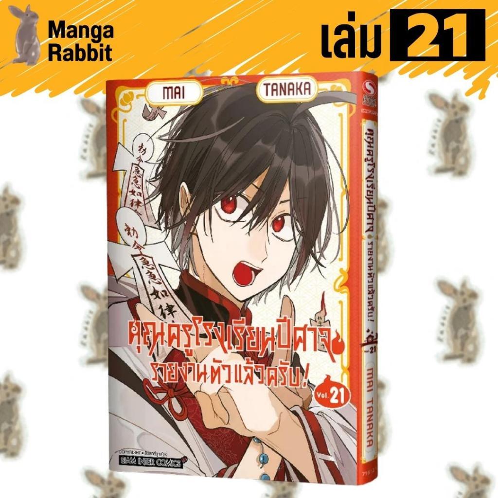 [PRE-ORDER] SIAM INTER COMICS
