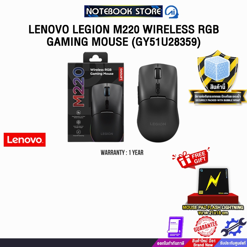 LENOVO LEGION M220 WIRELESS RGB GAMING MOUSE (GY51U28359) /ประกัน 1Year
