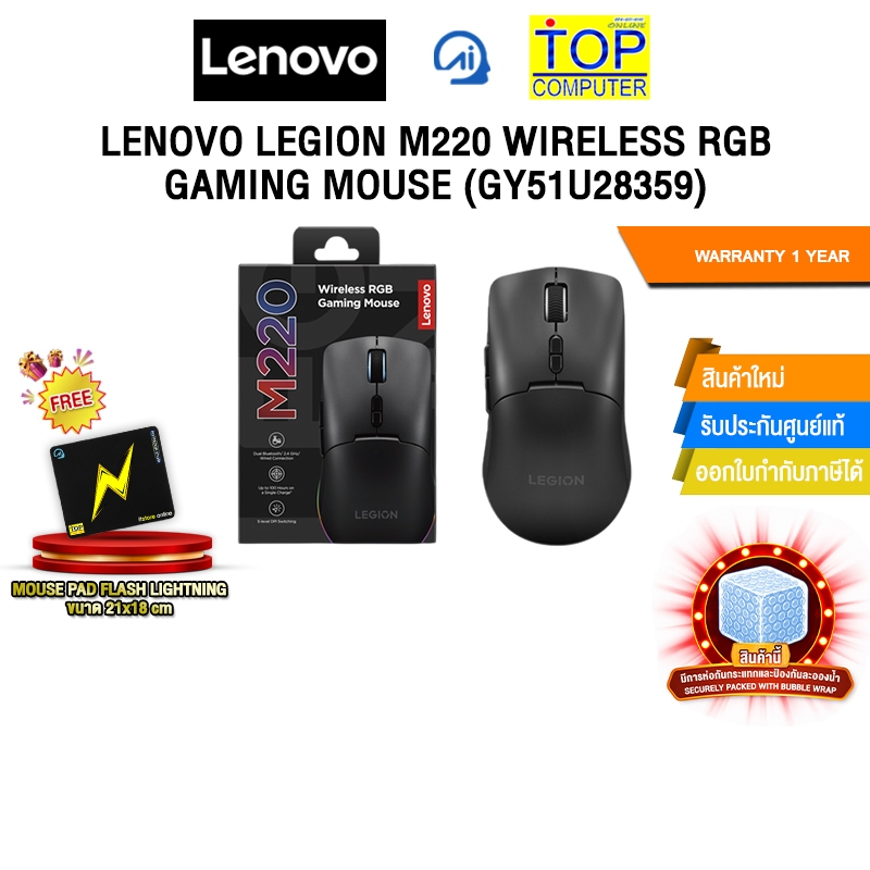 LENOVO LEGION M220 WIRELESS RGB GAMING MOUSE (GY51U28359) /ประกัน 1Year
