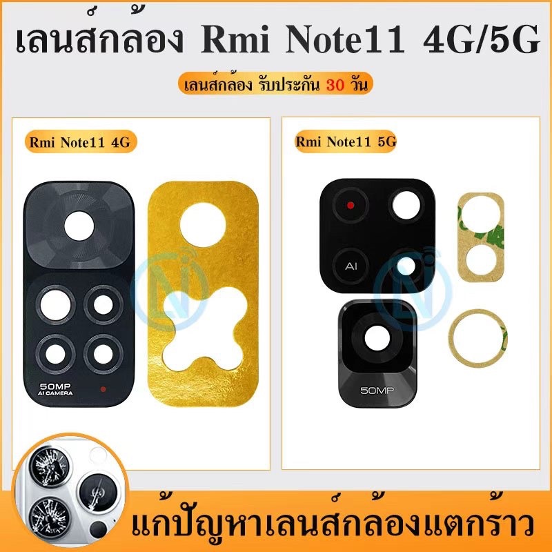 Lens เลนกล้อ ใช้กับ Redmi Note11 4G/5G อะไหล่เลนกล้อง Lens เลนส์กล้อง ใช้กับ Redmi Note11 4G/Redmi Note11 5G
