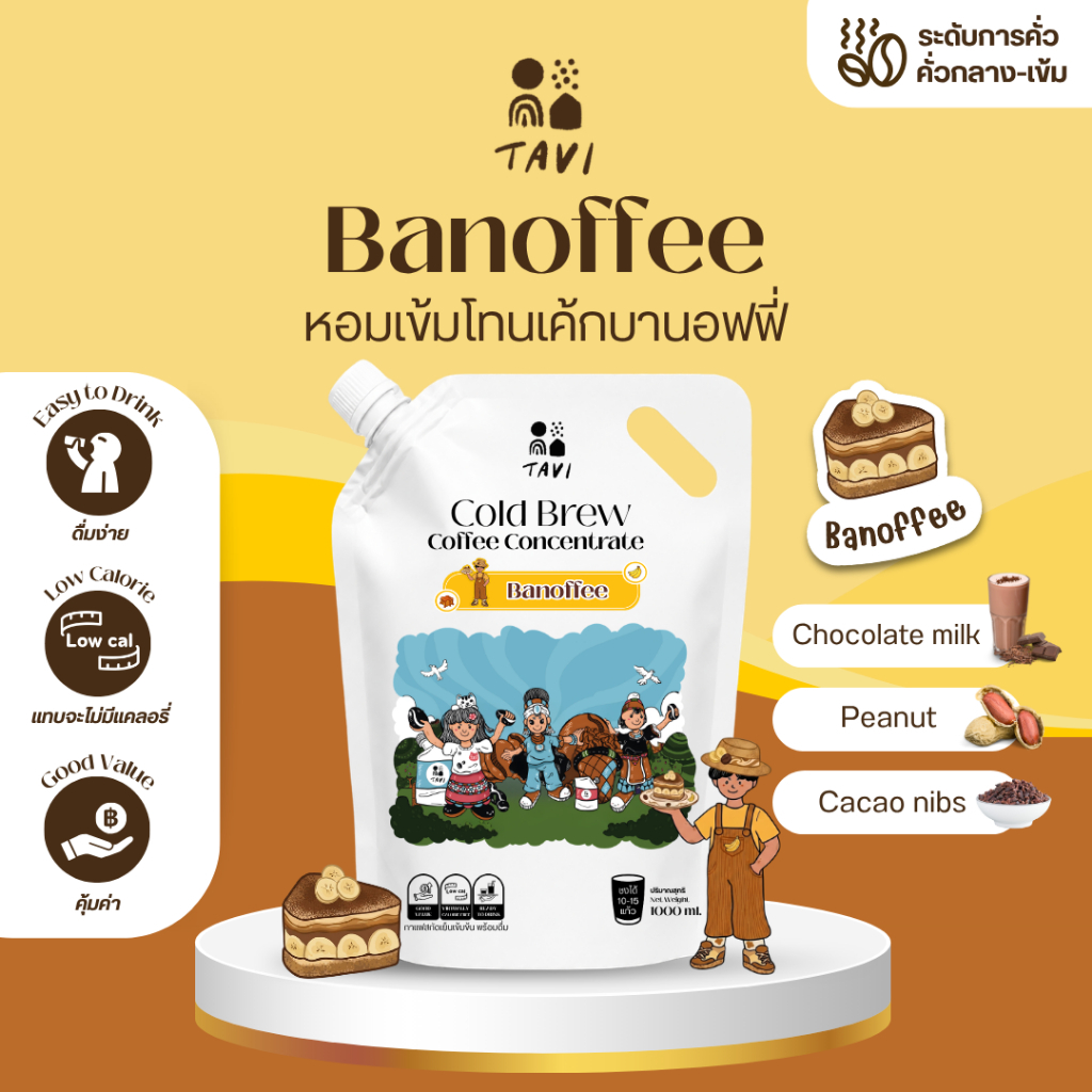 TAVI Cold Brew Concentrate Coffee กาแฟสกัดเย็นเข้มข้น Banoffee คั่วกลาง-เข้ม น่าน (ส่งฟรีส่งด่วน)