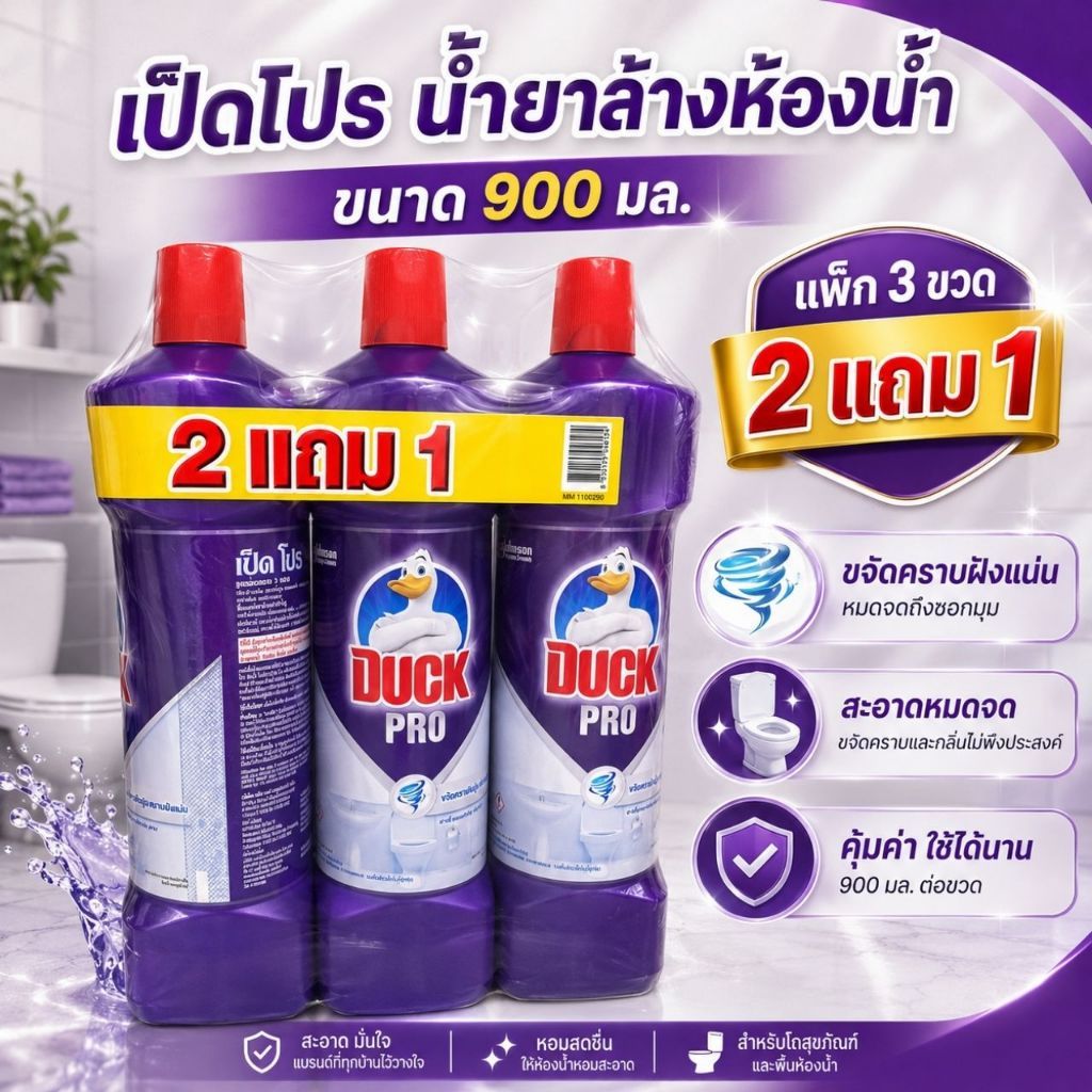 น้ำยาทำความสะอาดห้องน้ำ Duck Pro 900 มล.