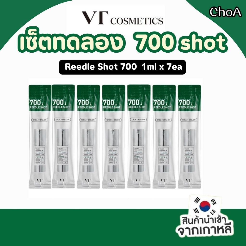 เซรั่มเข็มไซส์ทดลอง VT Cosmetics REEDLE SHOT 700 Shot (1ml.) EXP.2029