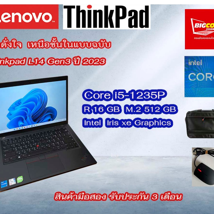 Lenovo Thinkpad L14 gen3 i5gen12 สำหรับมืออาชีพ By Bigcom2hand-it