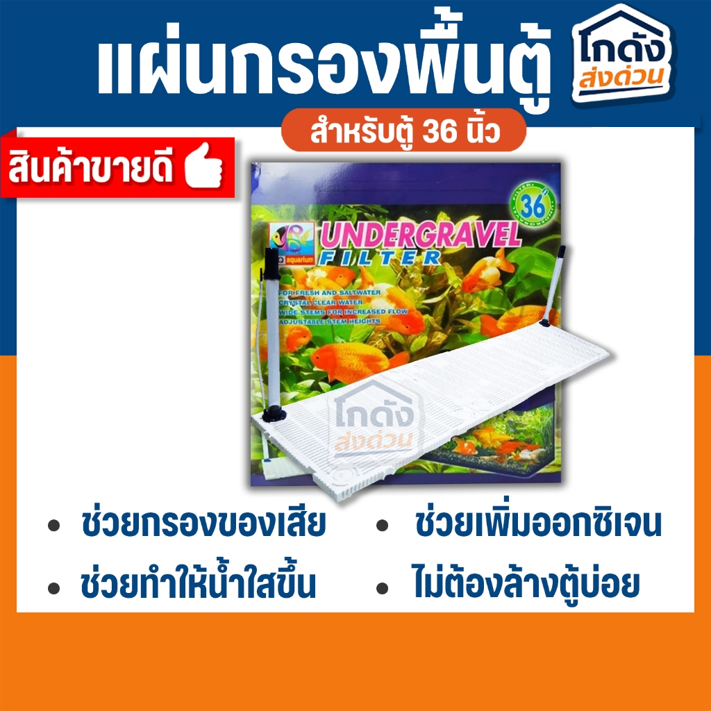 แผ่นกรอง RQ รองพื้นตู้ปลา หรือแผ่นกรองใต้ทราย สำหรับตู้ 36 นิ้ว สำหรับรองพื้นตู้ก่อนลงหิน ตกแต่งตู้ป