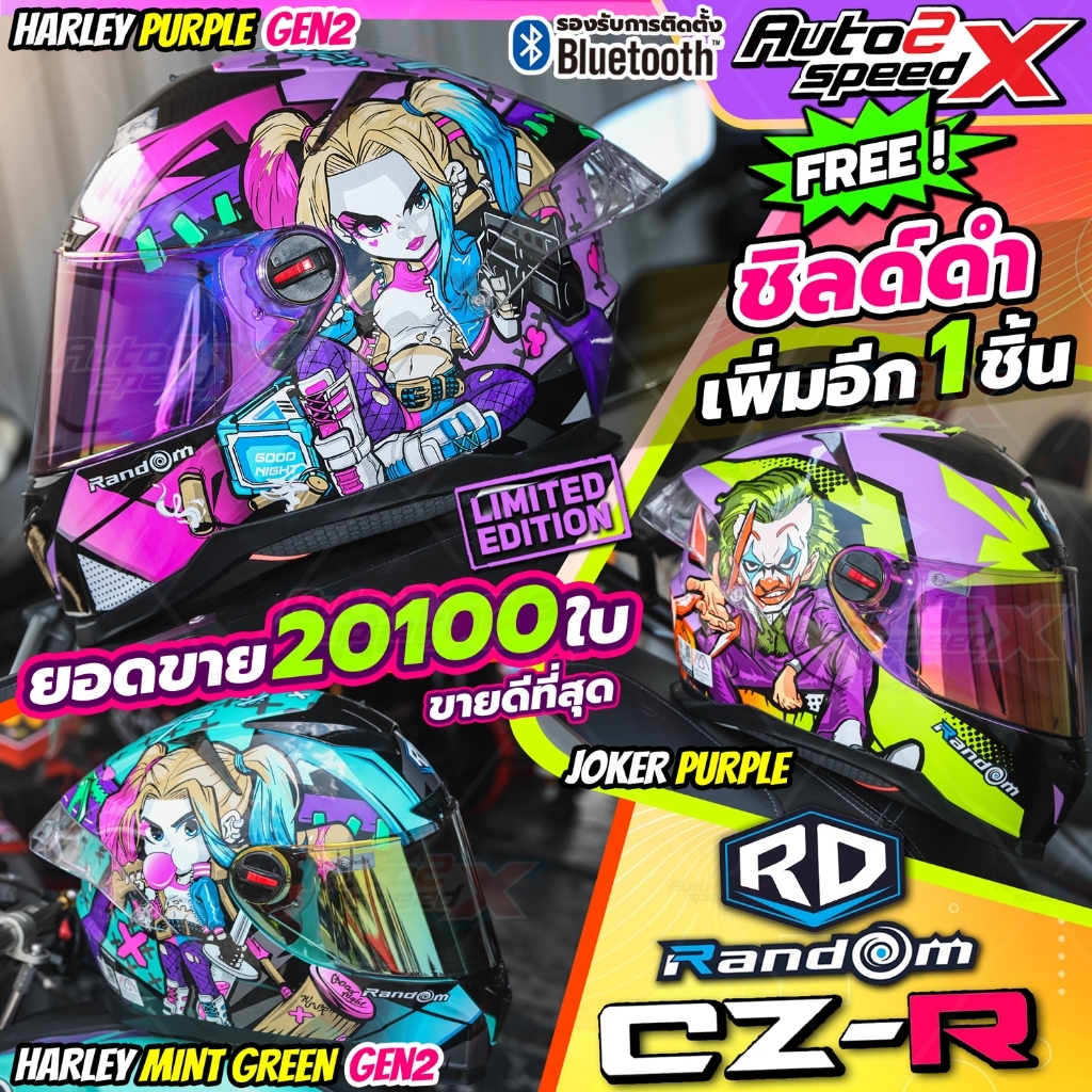 [โค้ดคุ้มลด 20%] สี Limited มีขายที่นี่เท่านั้น แถมฟรีชิลด์ดำเพิ่ม หมวกกันน็อค RD RANDOM CZR BT