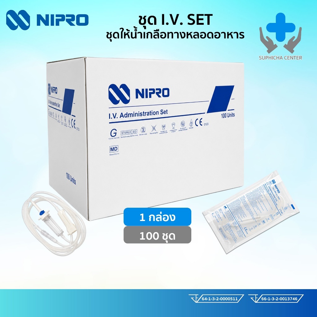 Nipro ชุดให้น้ำเกลือ IV SET (ยกกล่อง 100 ชุด) สายให้น้ำเกลือ สำหรับผู้ใหญ่ (Macro Drip) หยด 20 Drops