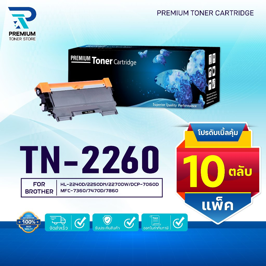 (PACK10)หมึกเทียบเท่า 2260 TN-2260 T2260 TN2260 ใช้แทน (TN-2280 TN2280 2280 T-2280 2280) FOR BROTHER