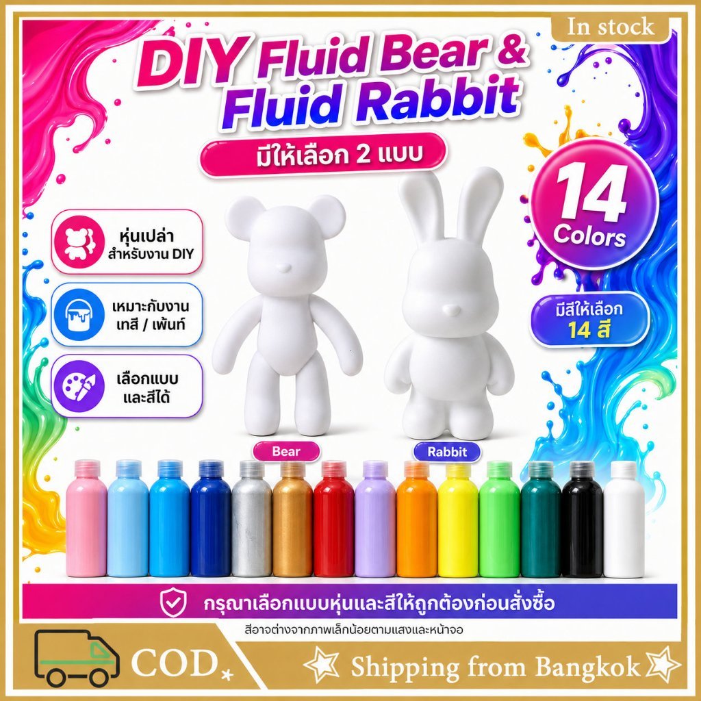 สีอะคริลิคเหลว 100ml มี 14 สีให้เลือก Fluid Bear Rabbit DIY หมีเปล่า กระต่ายเปล่า Pouring Paint งานศิลปะ
