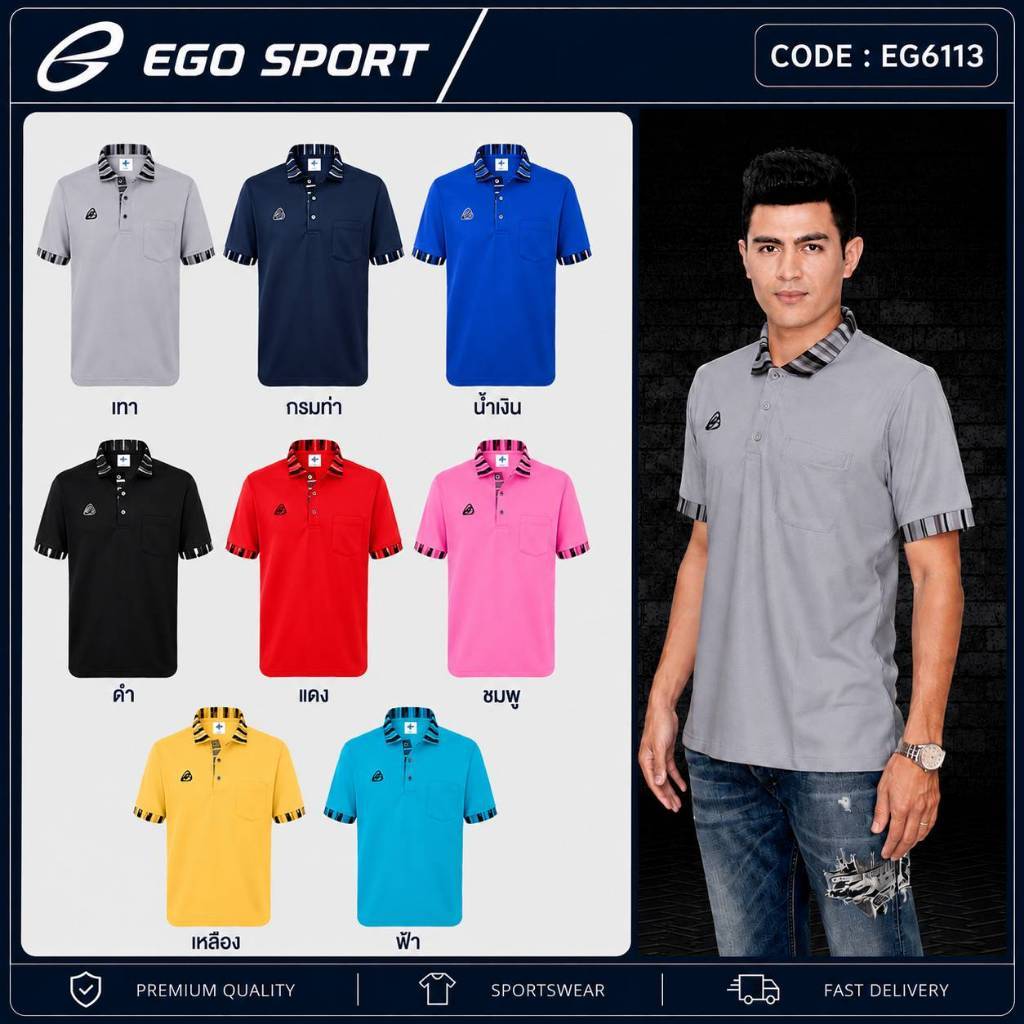 EGO SPORT เสื้อโปโลชาย รุ่น EG 6113